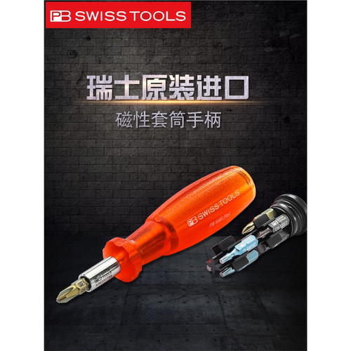 瑞士PB SWISSTOOLS螺丝刀原装进口十一字改锥起子批套装组6460