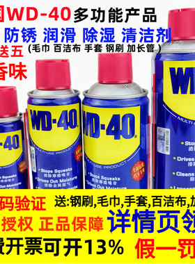 美国WD-40金属强力去锈清洗液WD40除锈防锈剂润滑油螺丝松动喷剂