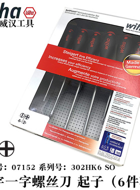 德国wiha威汉进口302HK6SO带磁性6件套十字螺丝刀一字螺丝批07152