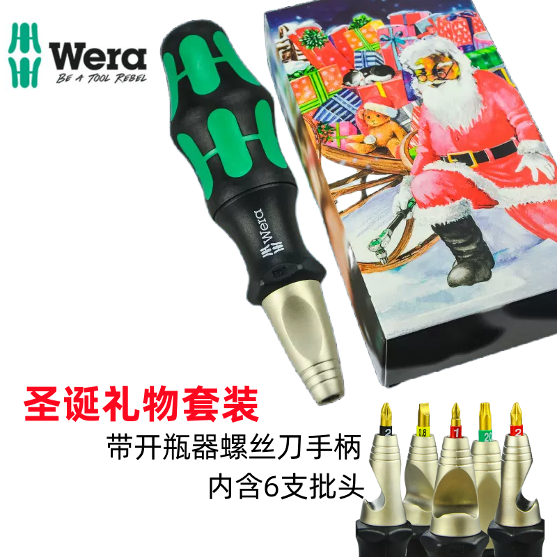 德国进口wera工具圣诞套装