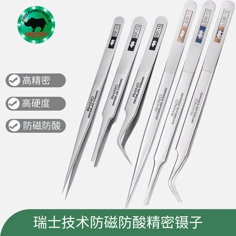 台犀牛无磁不锈钢特尖头镊子套装夹子工具手机维修加硬厚超硬摄子