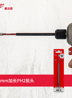 美沃奇milwaukee米沃奇SHOCKWAVE冲击波批头PH2*150mm (1支装）