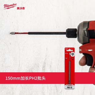 美沃奇milwaukee米沃奇SHOCKWAVE冲击波批头PH2*150mm (1支装）