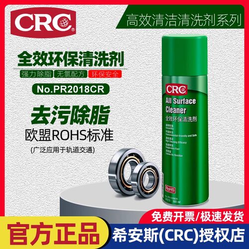 美国CRC全效环保清洁剂PR2018CR