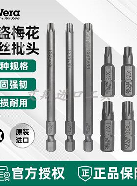德国Wera维拉 867/1 Z TORX BO 带孔防盗星型梅花螺丝批头25/89mm