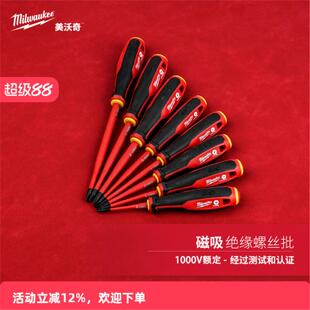 美沃奇milwaukee米沃奇绝缘螺丝刀VDE 1000V电工螺丝批一字十字
