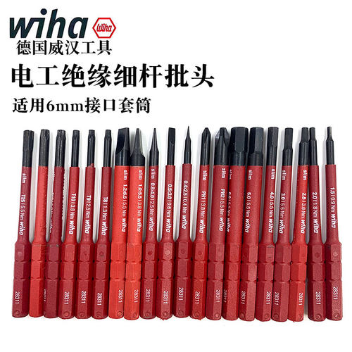 德国wiha威汉进2831绝缘细杆批头