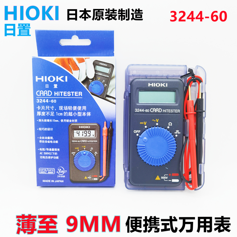 日本进口日置HIOKI3244-60小型便携超薄迷你数字显笔式电工万用表