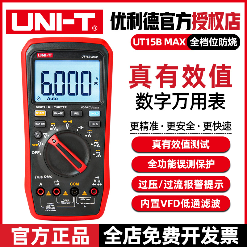 优利德UT15BMAX数字万用表直流电压自动防烧高精度电工专用万能表
