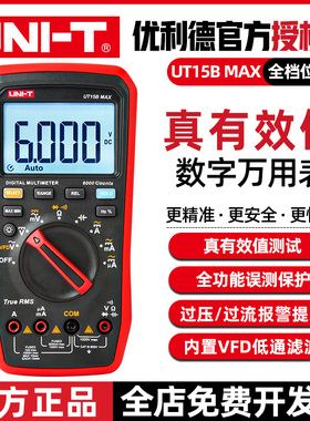 优利德UT15BMAX数字万用表直流电压自动防烧高精度电工专用万能表