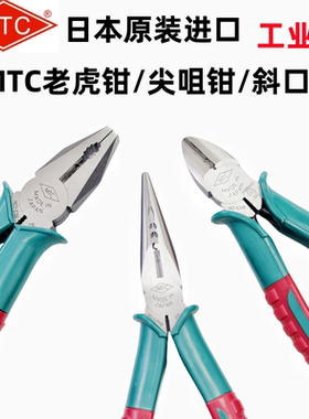日本原装MTC-E26B/E29AB/E38/E40电工尖嘴钳老虎钳斜口钳钢丝钳