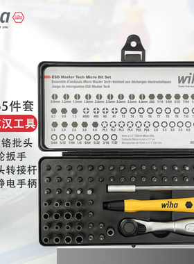 德国wiha威汉65件套迷你棘轮扳手批头套装多功能螺丝批75965