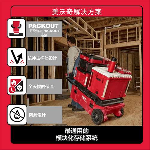 美沃奇milwaukee红色马克保温杯packout系列可堆叠箱子上532ml