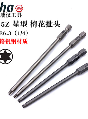德国wiha威汉进口7045Z星型批头TORX梅花批咀螺丝起子头T30 T40