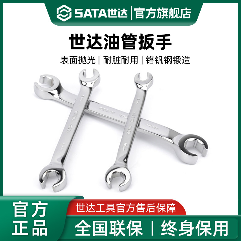 世达开口油管扳手双头呆扳手叉口扳子刹车油管拆卸专用小扳手工具图片