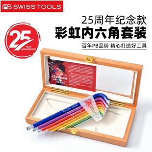 PB SWISSTOOLS内六角扳手套装25周年限量版纪念款盒装彩色球头