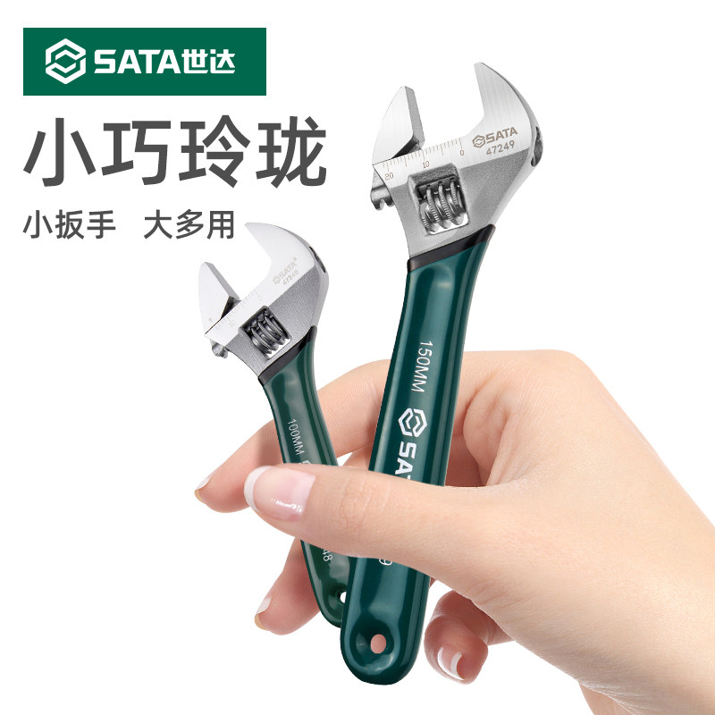 世达小扳手迷你活动扳手小型开口活口扳手正品小号 4/6/8/10/12寸图片