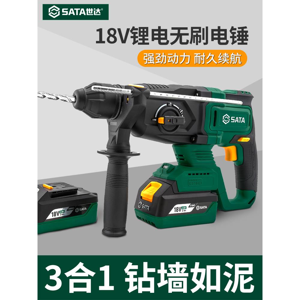 世达无刷充电电锤冲击钻两用打混凝土锂电电镐电钻三合一电动工具