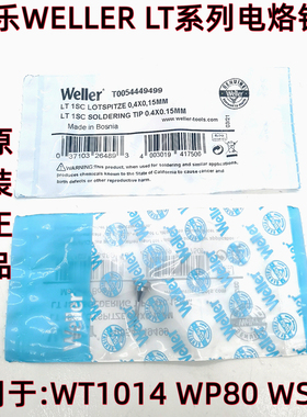 德国wellerLT无铅烙铁头焊接刀头尖头马蹄头wsd81i焊台恒温电焊头