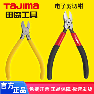 田岛电子维修用水口钳子斜嘴钳5寸 tajima 适合剪切塑料毛刺电线