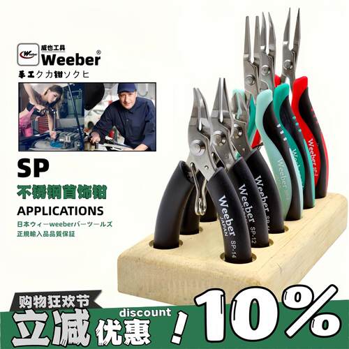 日本weeber进口手工钳尖嘴钳无牙弯头4寸珠宝首饰电子剪圆扁嘴钳