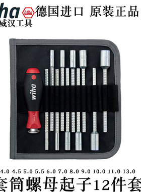 德国wiha威汉进口替换起子杆六角螺母套筒12件套伸缩螺丝刀27713