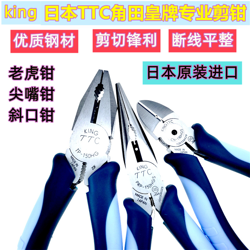 原装日本TTC钢丝钳TP-200HG 175 150进口省力平口钳 老虎钳克丝钳