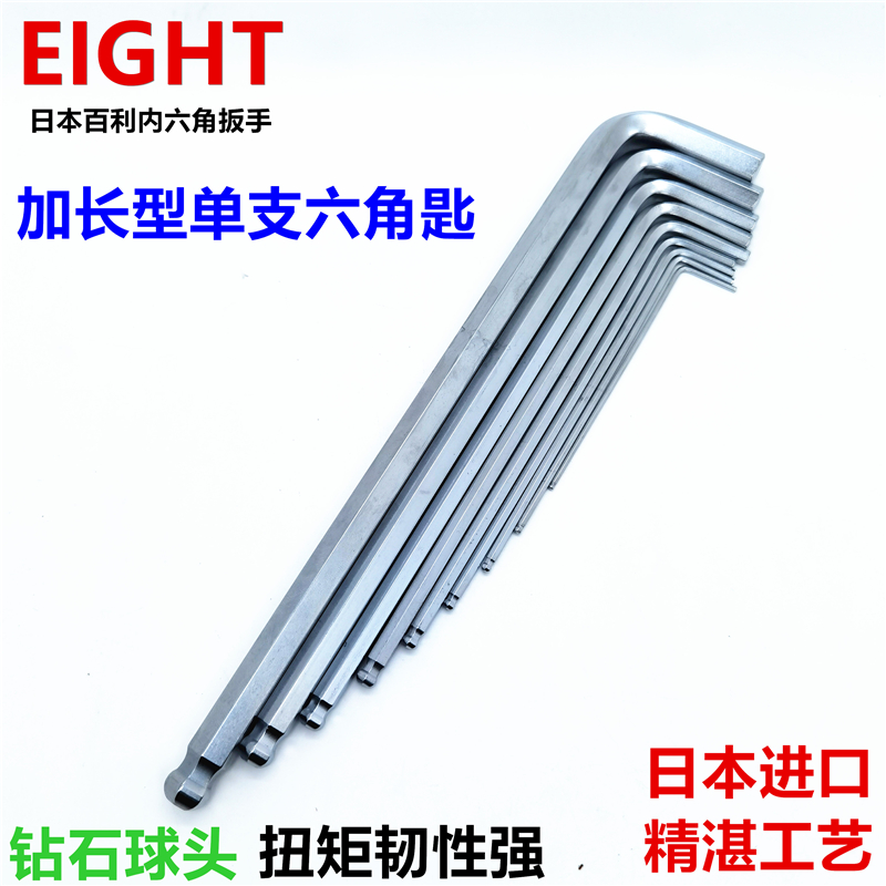 日本EIGHT百利内六角球头公制