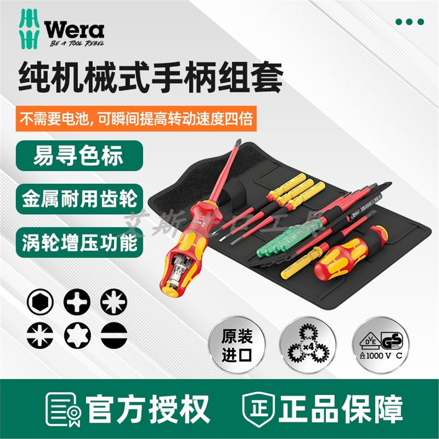 德国维拉wera 4倍速纯机械变速绝缘螺丝刀827 Turbo螺丝批套装