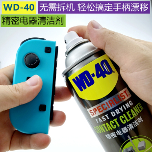 Switch ns pro JoyCon手柄wd-40摇杆防漂移修复维修清洁清洗剂PS4