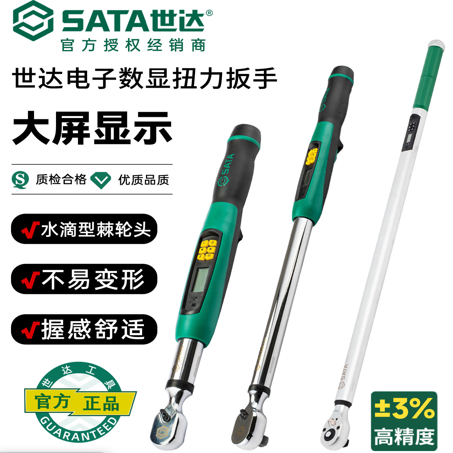 电子数显高精度可调扭力扳手96525 96526 96527 96528 96529