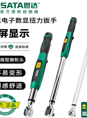 电子数显高精度可调扭力扳手96525 96526 96527 96528 96529