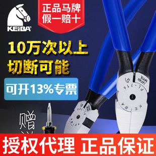 日本KEIBA马牌PL 726水口钳塑料橡胶注塑模型电子斜口钳456寸剪钳