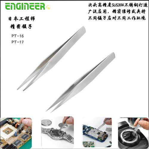 日本工程师ENGINEER牌工具 镊子 PT-16/PT-17 精密镊子