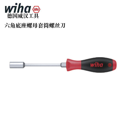德国wiha威汉347Z六角底座英制螺母套筒螺丝刀3/16 1/4 5/16 3/8