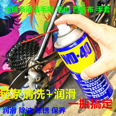 wd40链条油自行车链条保养清洁
