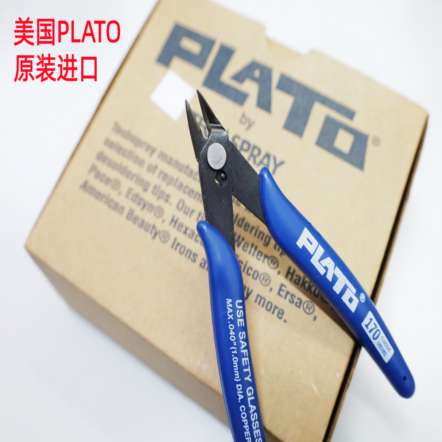 美国PLATO170迷你电子剪钳