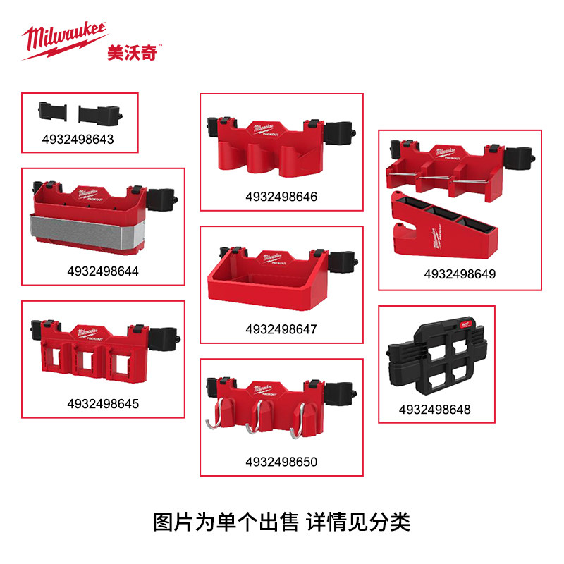 美沃奇milwaukee米沃奇packout工具箱外挂 收纳支架 置物架 挂板