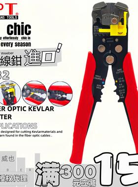 中国台湾OPT剥线钳LY-732 731A B快速自动多功能剥线钳电线剥皮钳