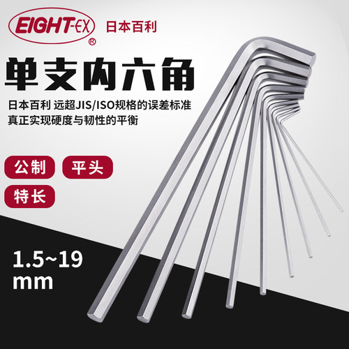 日本原装EIGHT百利平头LH-1.5特长内六角3.0扳手六角匙L型3mm单支