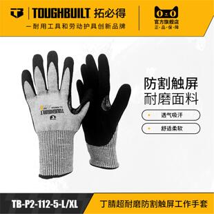 丁腈超耐磨防割触屏工作手套技工用TB-P2-112-5TOUGHBUILT拓必得