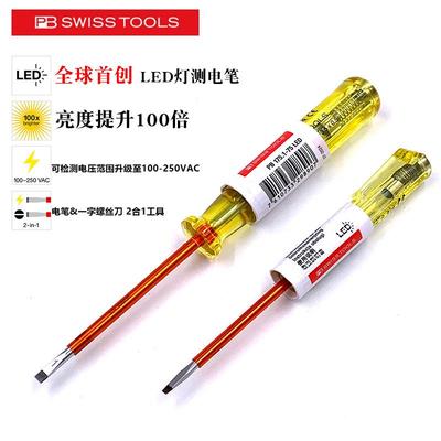 瑞士PB进口LED高亮试电笔