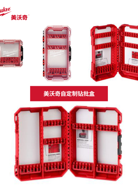 美沃奇milwaukee米沃奇批头盒空盒packout自定制中大号钻单面双面
