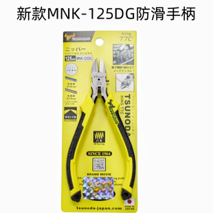 日本进口TTC角田斜嘴钳PM水口钳尖嘴钳双色柄防滑顶切钳MNK-125DG