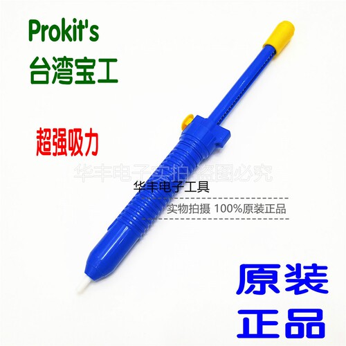 原装正品台湾宝工DP-366P