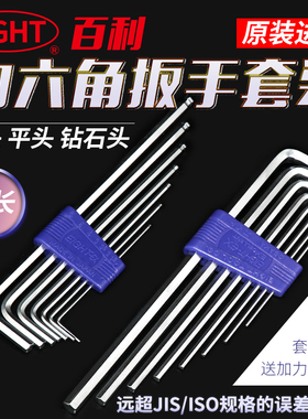 日本进口百利特加长BHS球头平头TLS6/7/8/9六角匙内六角扳手套装