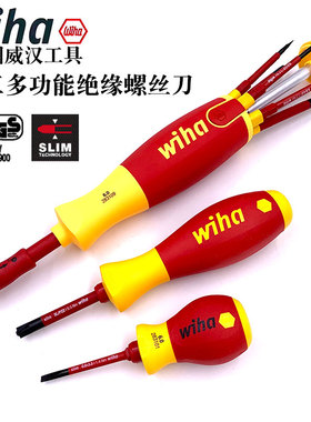 德国进口wiha威汉38610多功能电工专用绝缘螺丝刀套装41230 45296