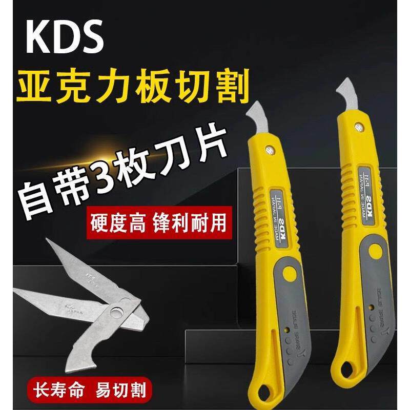 日本KDS京都牌勾刀P-11亚克力美工刀有机玻璃割刀钩刀片PB-10H