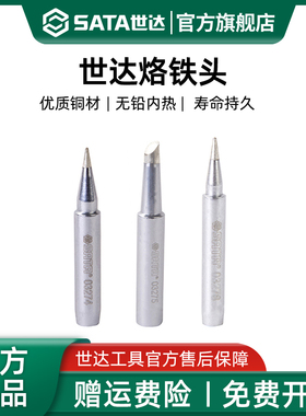 世达无铅内热式烙铁头03274/5/6适用于03261/2/3电烙铁单个电焊头