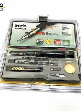 原装正品台湾iroda爱烙达PRO-70 70K气体烙铁燃气烙铁25-80W